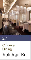 2F Chinese Dining 'Koh-Ran-En'