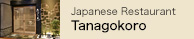 B1 Japanese Restaurant 'Tanagokoro'