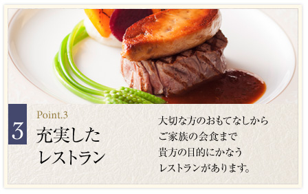 充実したレストラン