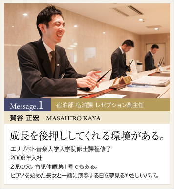 フロントサービス副主任 賀谷 正宏