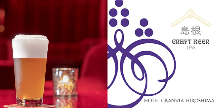 【しまね食ぶらり】オリジナルクラフトビール