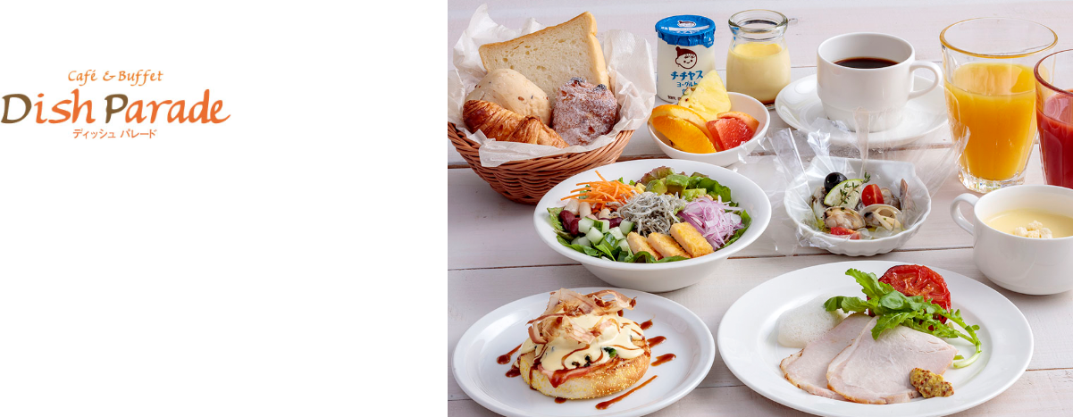 ディッシュ パレード[アメリカンブレックファースト]
