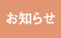 ブライダル関連施設　定休日のご案内（毎週水曜日）