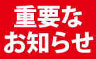 レストラン割引サービス開始のご案内（1月7日から）