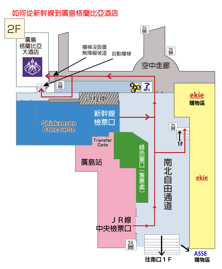 如何從新幹線到廣島格蘭比亞大酒店