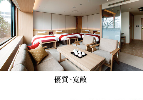 優質、寬敞